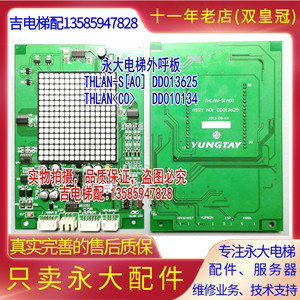 永大电梯THLAN-S[A0]外呼显示板DD013625外呼板THLAN(C0)DD010134