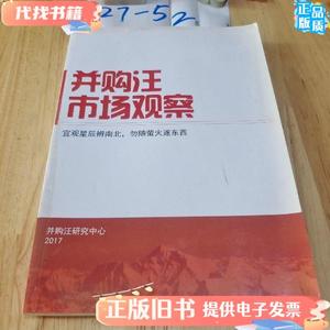 并购汪市场观察 平装 不详