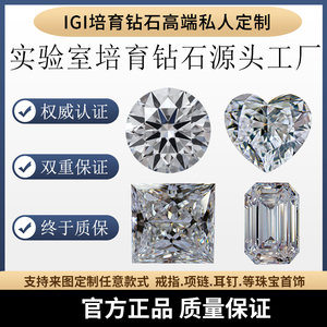 IGI实验室培育钻石合成人造CVD钻石结婚戒指耳钉项链定制克拉钻戒