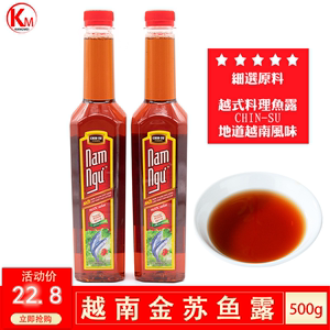 越南特产正宗金苏CHIN SU家用鱼露鱼酱油调料蘸料调味品500ml*2瓶