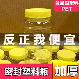 蜂蜜瓶塑料瓶子2两斤装加厚透明蜜糖罐专用瓶一1斤装密封罐食品级