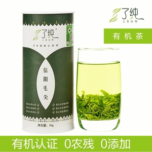 了纯有机茶 2024年有机信阳毛尖雨前高山炒青绿茶 春茶新茶叶罐装