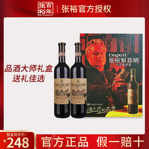 张裕N118特选级品酒大师解百纳干红葡萄酒红酒礼盒双支年货送礼