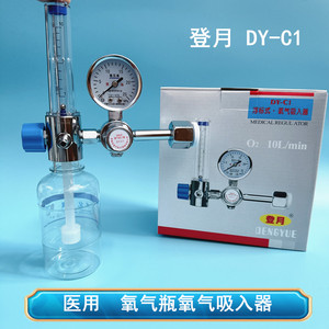 登月浮标式氧气吸入器医用氧气瓶压力表减压阀湿化瓶氧气罐流量计