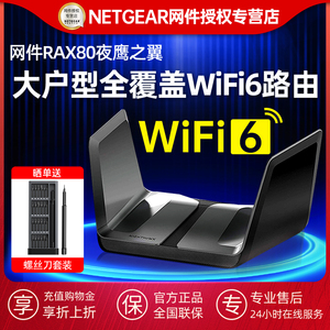 【鹰翼wifi6官改固件】美国Netgear网件rax80 路由器千兆高速端口家用无线5G光纤增强器大功率企业大覆盖路由