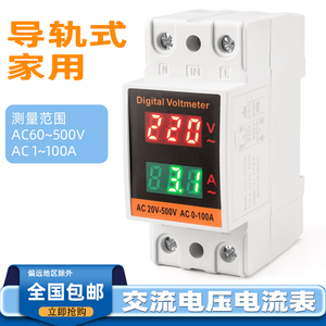 家用交流数显电流电压表220V380V双显组合配电箱导轨式单相数字