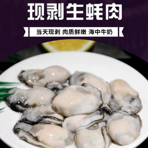 生蚝肉 青岛海蛎肉 现剥鲜海鲜海蛎子野生新鲜海鲜煎蛋海蛎700克