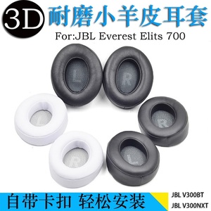 适用JBL EVEREST V300 V700 BT NXT 耳机套V300BT海绵套耳垫耳罩
