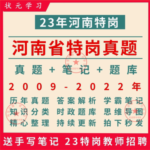 2023年河南省特岗历年真题教师招聘教育理论基础知识考试卷电子版