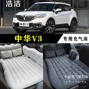 中华V3专用车载充气床垫汽车内后座睡垫SUV后备箱旅行睡觉气垫床