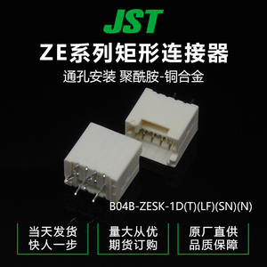 B04B-ZESK-1D(T)(LF)(SN)(N) JST连接器针插座接插件即时交货
