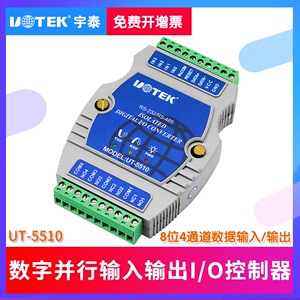 UTEK宇泰 UT-5510A智能转换器I/O自动化控制器继电器工程测试监控