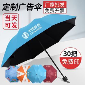 蓝色雨伞定制logo遮阳晴雨伞可印图案定做活动赠品礼品广告伞订制