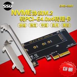 NVME M.2转PCI-E3.0X4高速扩展卡M2 NGFF转PCI-E M Key SSD转接卡