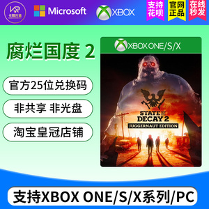 腐烂国度2 WIN10/PC/Xbox 游戏微软官方正版兑换码激活码非共享