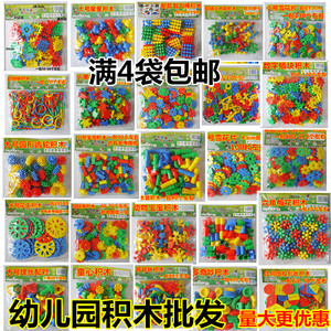 3-7岁儿童拼插积木大号塑料拼插拼搭积木幼儿园桌面玩具350克袋装