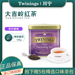 TWININGS川宁欧式大吉岭红茶100g罐装 英国进口茶叶Darjeelingtea