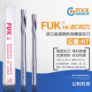 FUK进口铰刀机用螺旋直柄绞刀h7加长高精度2.0-25白钢不锈钢绞刀