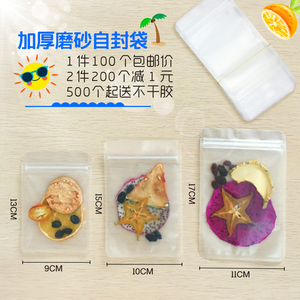 水果茶花茶干果食品自封包装袋 加厚透明磨砂水果干零食袋包邮