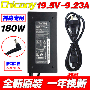 原装神舟战神Z7 Z8 G8笔记本电脑电源适配器19.5V9.23A充电线180W