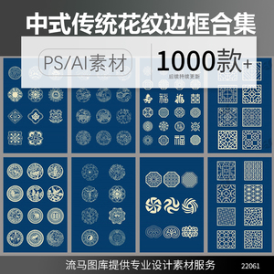 传统古典中国风花纹边框镂空窗花雕刻图案AI PS png矢量设计素材