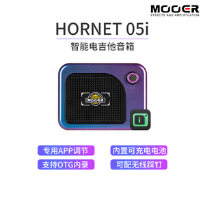 MOOER魔耳吉他智能音箱Hornet 05i/15i/30i/SD30i蓝牙便携式电鼓