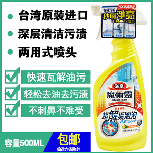 台湾浴室清洁剂 KAO花王浴室魔术灵500ml 去水垢顽垢黄垢