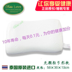 泰国原装进口bekii latex天然乳胶枕头美容平滑枕弓形护肩保健枕