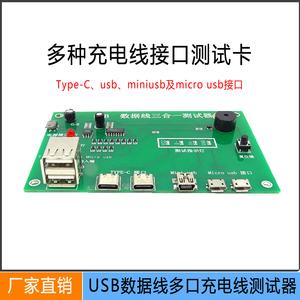 数据线测试器 线材通断短路测试仪器设备 USB三合一充电线测试卡