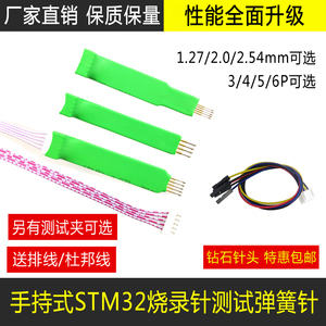 STM32下载线手持式烧录探针测试写程序顶针可伸缩弹簧针2.54-4/5P