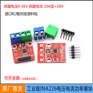 INA226电压电流模块 测量0-36V电压电流功率监控器报警电力功率计