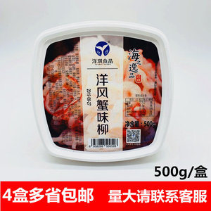 寿司料理 洋琪洋风蟹柳也叫蟹肉沙拉 开袋即食500g 新品上市