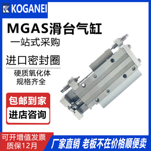 原装小金井KOGANEI滑台气缸MGAS/MGA8X8X10X12X16X20X25X30X32L-R