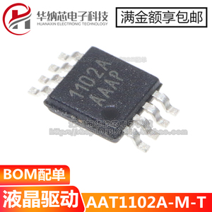 原装正品  AAT1102-M-T 丝印1102 1102A  MSOP8 液晶驱动芯片现货