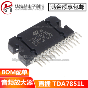 【优质】 TDA7851L ZIP25 汽车功放模块 集成电路芯片 直插IC