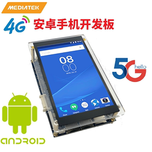 4G安卓手机开发板主板智能模块高通MTK开发板核心板ARM方案定制