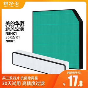 适配美的华凌新风空调FC-35WK1/35K5/50K2柜机滤网HEPA滤芯N8HK1