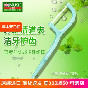台湾进口迈索丝薄荷木糖醇扁线牙线棒200支家庭装 清洁牙缝剔牙线