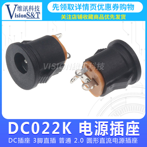 DC022K 5.5*2.1 卡口安装 DC插座 卡扣圆形直流电源插座 充电接口
