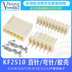 整套 KF2510 直针 接线端子 米黄  铜针 2.54mm 2P 3P 4 5-12P