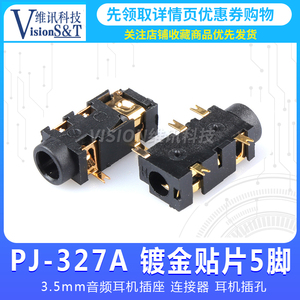 PJ-327A 镀金贴片5脚 3.5mm音频耳机插座 连接器 耳机插孔 电源头