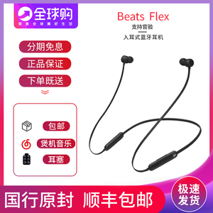 beats Flex 蓝牙无线 入耳式手机 颈挂式 带麦可通话耳机黑红耳塞