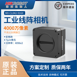 海康工业相机4k网口线阵MV-CL042-91GC彩色相机