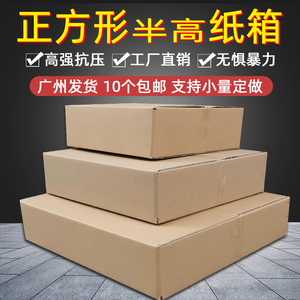 超大通用标准快递箱扁平40半高50长正方形包装纸盒t型纸箱子55x45