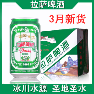 拉萨啤酒 西藏精酿啤酒12罐355ml*24罐 西藏拉萨特产纯生啤酒包邮