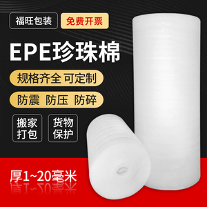 珍珠棉卷材包装泡沫棉防震膜气泡填充棉打包保护棉EPE板材防护垫