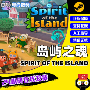 PC中文正版 steam游戏 岛屿之魂 Spirit of the Island 海岛之魂 天堂群岛