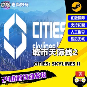 Steam正版PC游戏 城市天际线2 Cities: Skylines II 城市营造 国区激活码