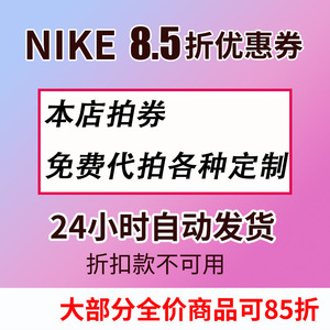 Nike生日券85折优惠券耐克官网空军一号定制AF1 BY YOU 代拍代抢