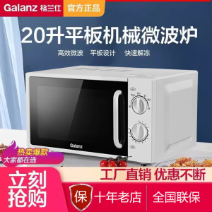 Galanz/格兰仕 P70F20L-DG(S0)微波炉 家用20L平板机械式特价联保